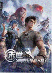 风与齿轮动漫封面图